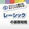 視力回復の定番となりつつあるレーシック。レーシックって何？どんな事をするの？という疑問を解決！