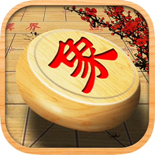 中国象棋- 象棋单机版,免费双人单机版休闲益智力小游戏 icon
