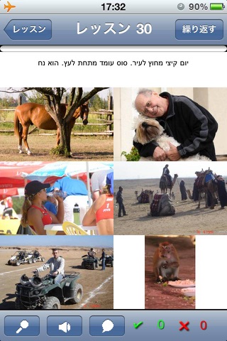 Hebrew in a Month screenshot 3