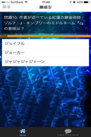 アニメ検定 for 鋼の錬金術師 -FULLMETAL ALCHEMIST- screenshot 2