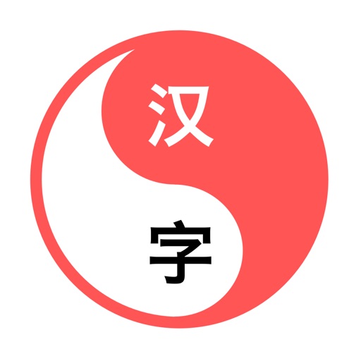 Kung-Fu Master - easiest way to learn Chinese characters (writing and reading) Icon