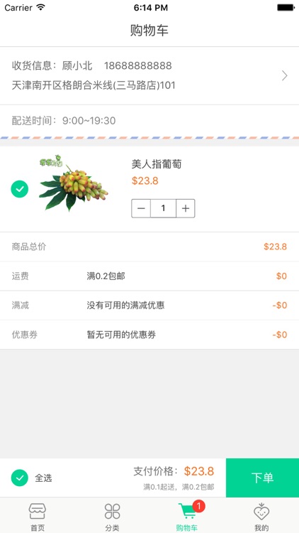 乐乐鲜果 - 线上水果商城