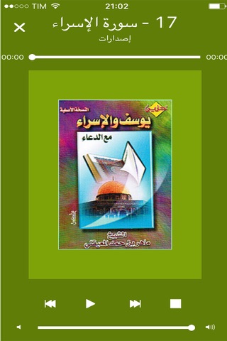 Mp3 - ماهر المعيقلي - القرآن الكريم screenshot 4