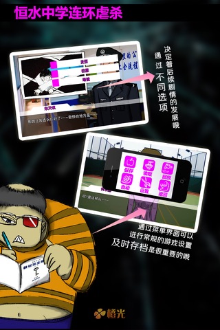 恒水中学连环虐杀 - 橙光游戏 screenshot 3