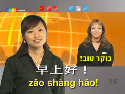 Скриншот из סינית - דבר חופשי! - קורס בוידיאו (vim70006)