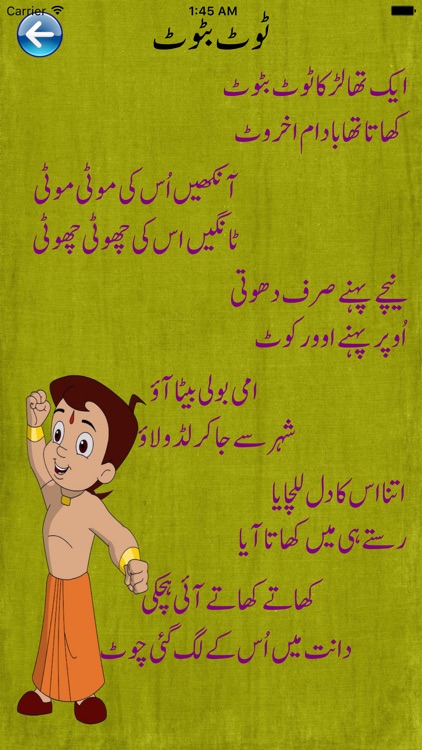 Pakistani Rhymes screenshot-3