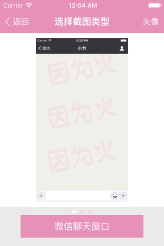 因为火 screenshot 2