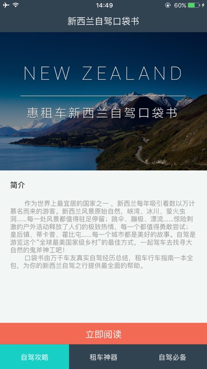 新西兰自驾攻略-出境游攻略，优惠租车首选