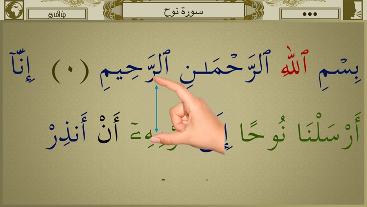 Surah No. 71 Nuh (Noah) Touch Pro