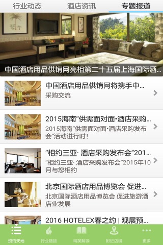 安徽酒店用品网－诚信为本 screenshot 4