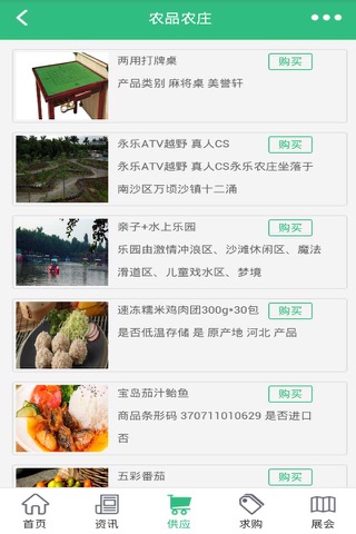 中国生态农庄平台 screenshot 3