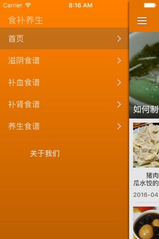 食补养生-养生菜谱怎么做好吃,养生菜谱的最简单制作方法 screenshot 3