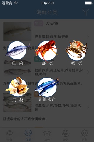 海鲜养生百科 - 健康饮食健康生活系列 screenshot 3