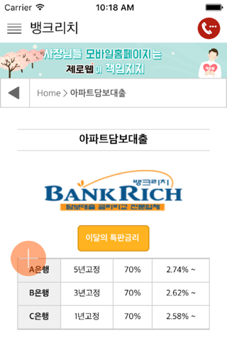뱅크리치 screenshot 3