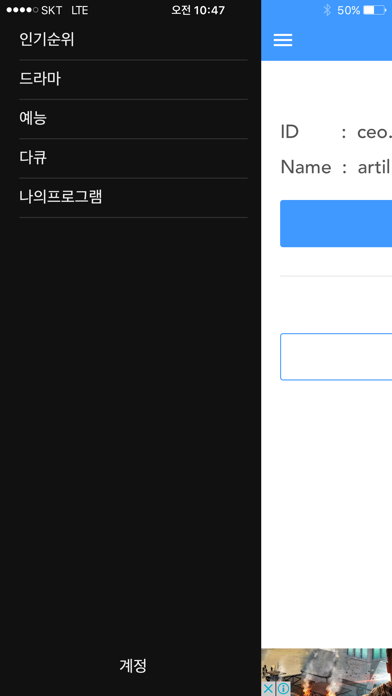 How to cancel & delete POPTV - 티비 드라마, 예능, 다큐, 동영상, 뉴스, SNS from iphone & ipad 4