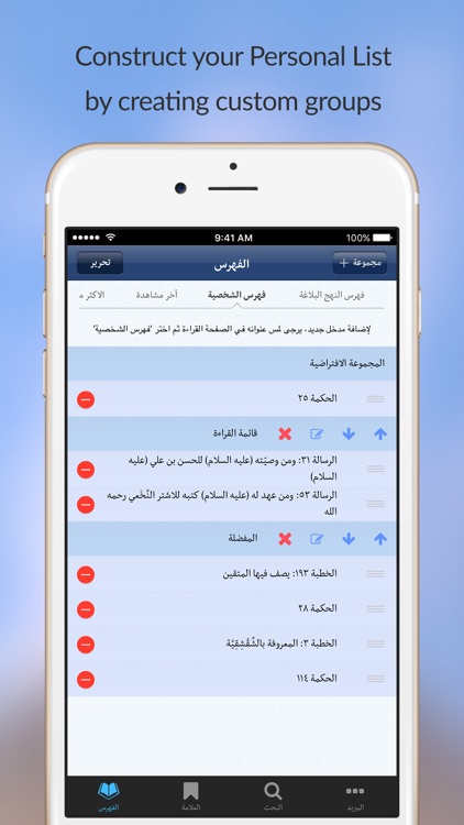 Nahj al-Balagha - نهج البلاغة