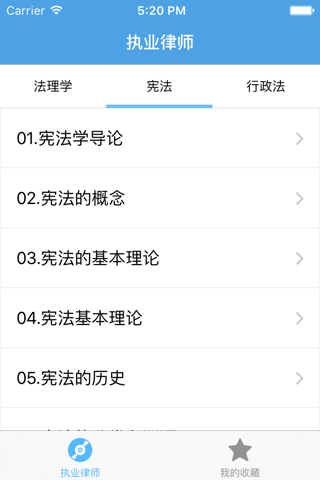 执业律师－专业资格考试视频教学 screenshot 3