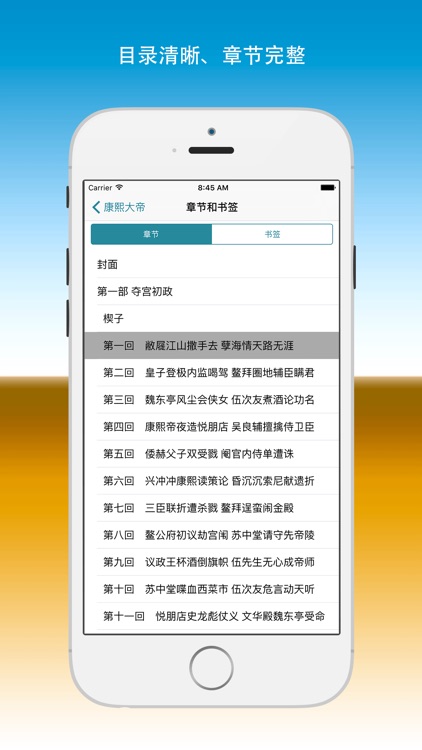 二月河文集-康熙大帝、雍正皇帝、乾隆皇帝大合集 screenshot-4