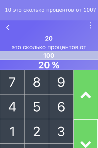 Easy Percentage Calculator screenshot 3