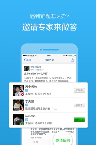 电子圈－电子行业社交及招聘平台 screenshot 4