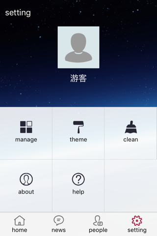 北服迎新 screenshot 3