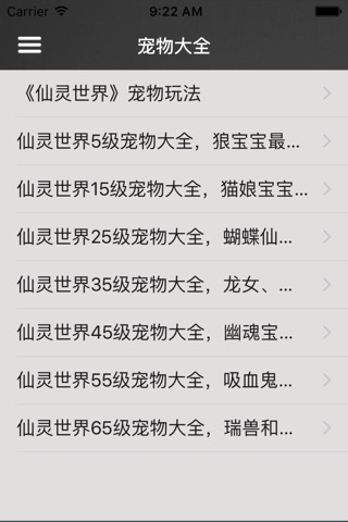 游戏攻略For仙灵世界 screenshot 2