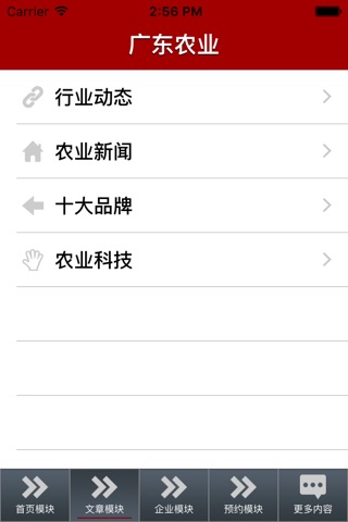 广东农业－最新农业动态 screenshot 2