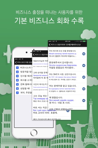 주머니속의 여행 몽골어 - Travel Conv. screenshot 4