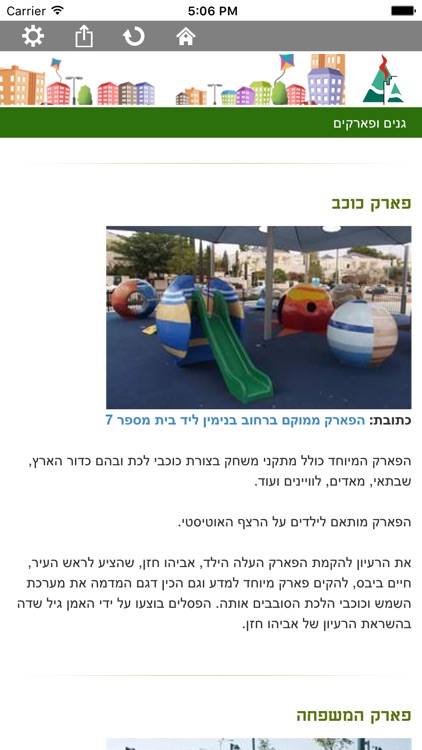 מודיעין מכבים רעות screenshot-4