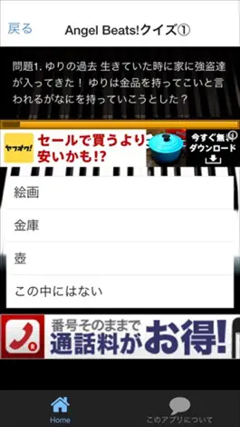 Game screenshot クイズ for Angel Beats!　ver hack