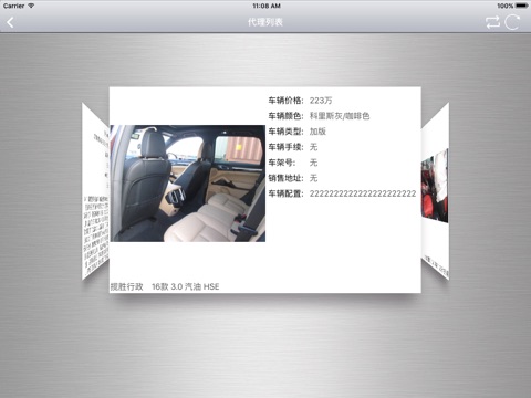 车也查询版 screenshot 2