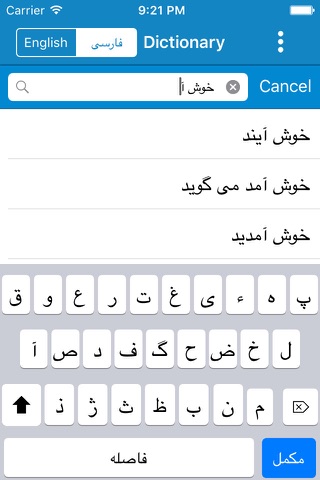 ديكشنري و مترجم انگلیسي فارسي English Farsi, Persian Dictionary and translator, offline translation screenshot 4
