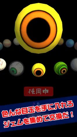 Game screenshot 目玉コロコロ hack