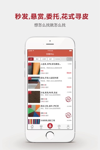 寻皮革-做皮革的平台 screenshot 2