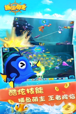 捕鱼萌主3D : 单机免费畅玩，天天欢乐打鱼 screenshot 3
