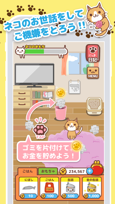 にゃんこ日記〜まったりプレイねこ放置ゲーム〜のおすすめ画像2