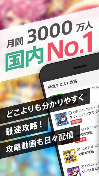モンスト マルチ掲示板 & 攻略情報