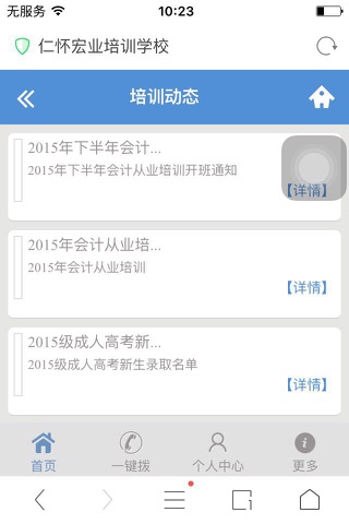 仁怀宏业教育 screenshot 4
