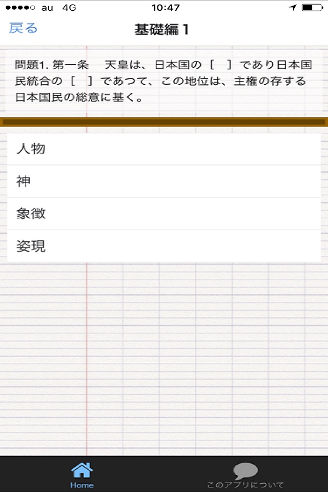 日本国憲法を学ぼう！ screenshot 3