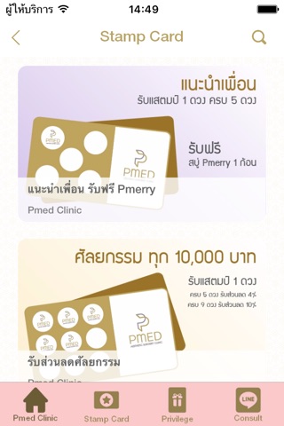 Pmed Clinic - พีเมด คลินิก screenshot 2