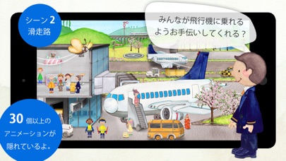 ちっちゃな空港 screenshot1