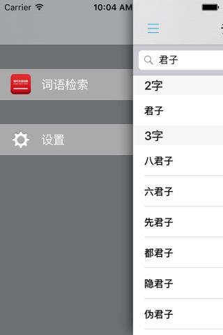 现代汉语词典专业版 -权威规范解释 screenshot 4