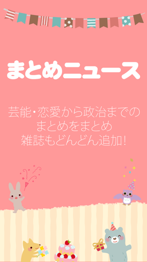 まとめニュース ニュースや芸能情報の2chまとめサイト無料アプリ En App Store