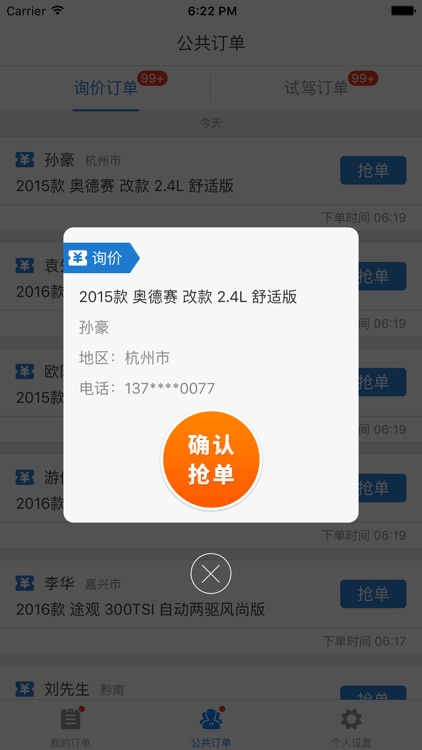 车点通 screenshot-3