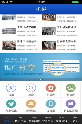 京津冀机械生意圈 screenshot 3