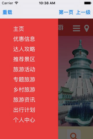 庆云旅游 screenshot 2