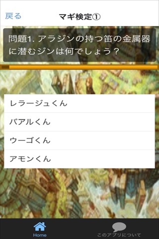 クイズ for マギ　ver screenshot 3