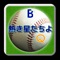 プロ野球横浜DeNAベイスターズの2016年シーズンのクイズです。