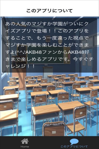 クイズ for マジすか学園（AKB48） screenshot 3
