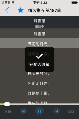 经典中文儿歌 - 精彩儿童天天唱快快乐乐过童年 screenshot 4